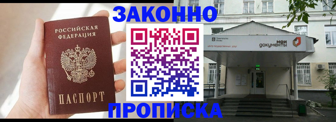 прописка регистрация в Хилке