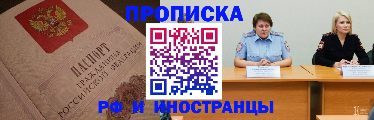 прописка законно в Хилке