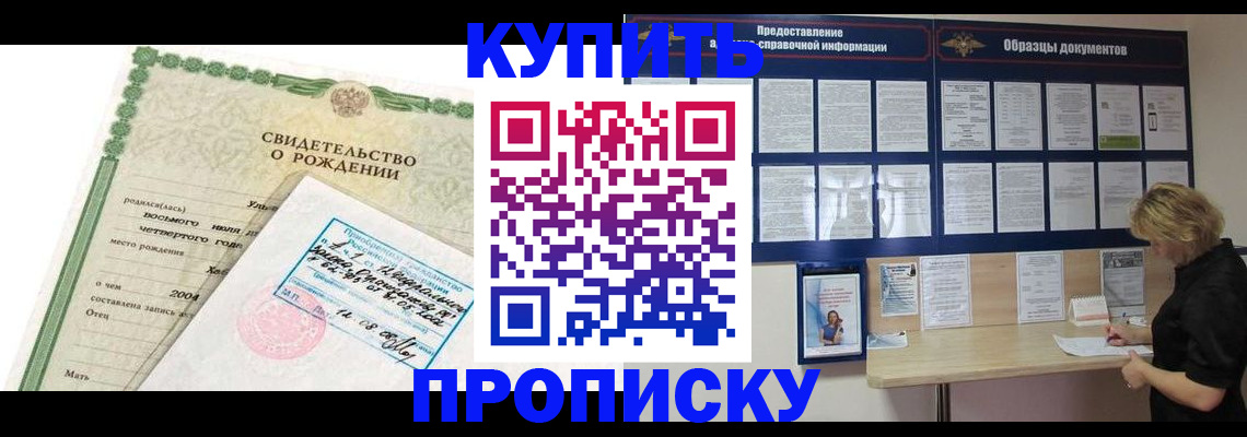 временная регистрация купить в Хилке