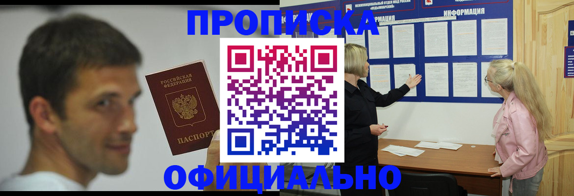 прописка в квартире в Хилке