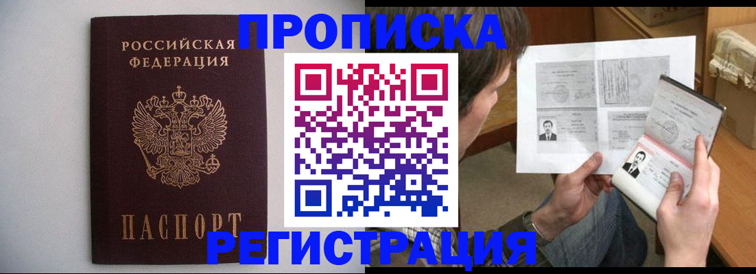 временная регистрация 2025 в Хилке