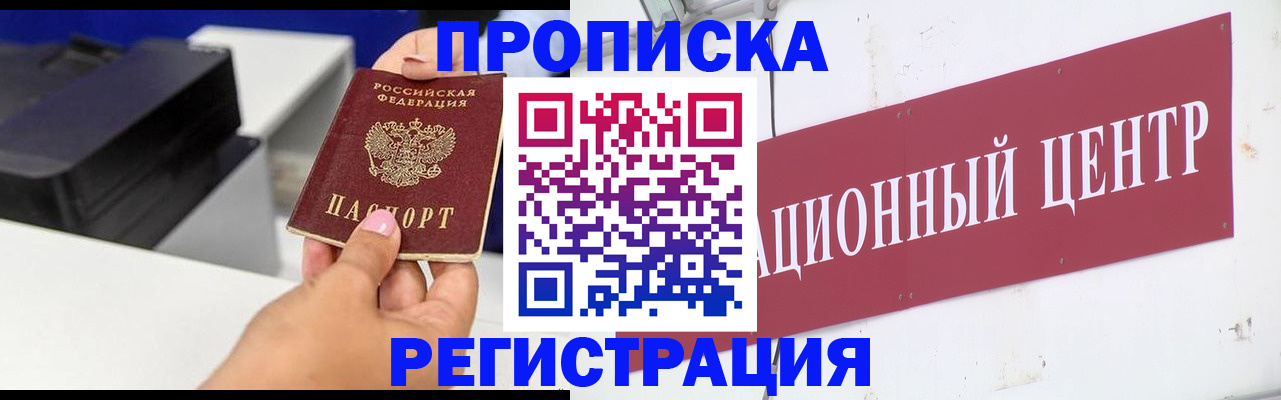 временная прописка в Хилке