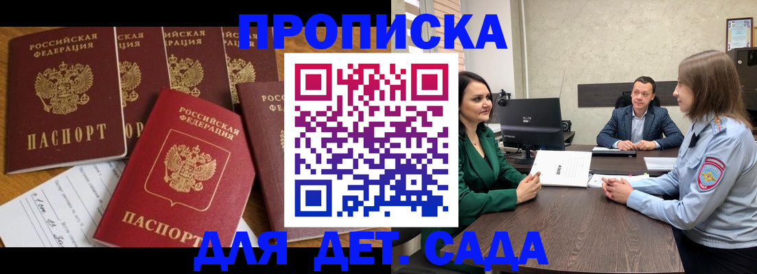 временная регистрация для школы в Хилке